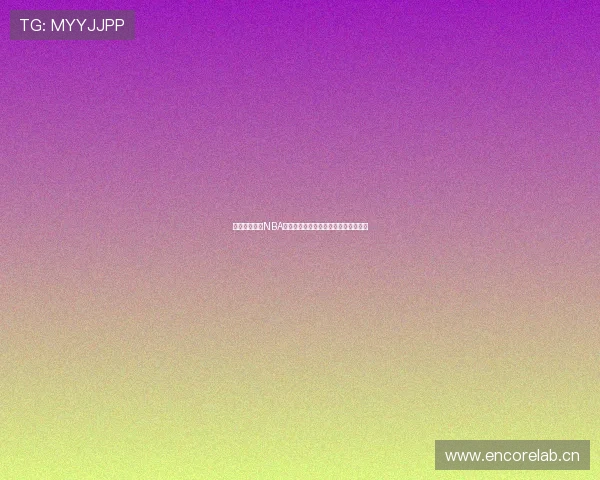 如何免费收看NBA直播并享受高清赛事体验的方法与技巧