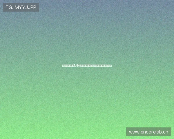 在线极速体育直播NBA精彩赛事尽在掌握，实时比分与高清画面同步呈现