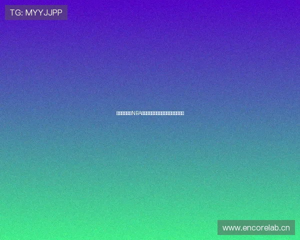 免费观看高清NBA直播回放下载全攻略快速获取高清资源